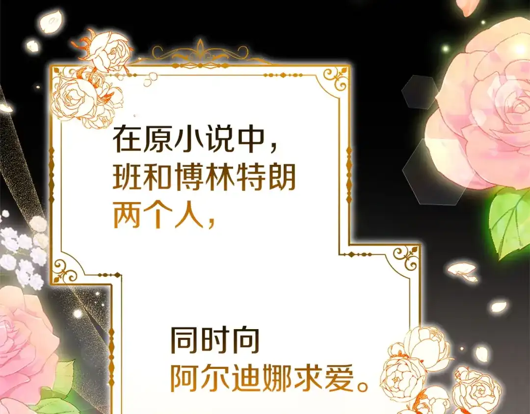 《一气之下要当女主》第28话 调查前的准备 第104页