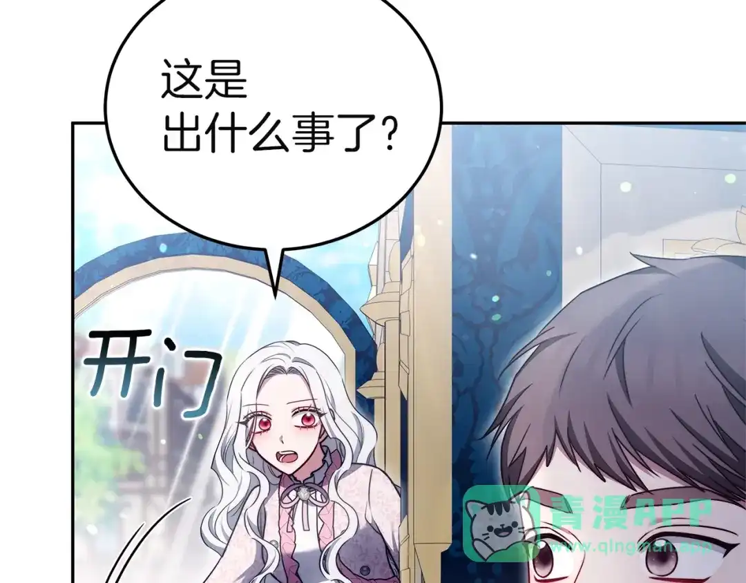 《一气之下要当女主》第28话 调查前的准备 第56页