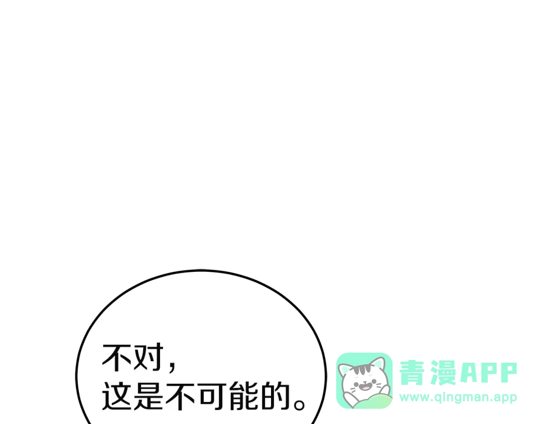 《一气之下要当女主》第28话 调查前的准备 第16页