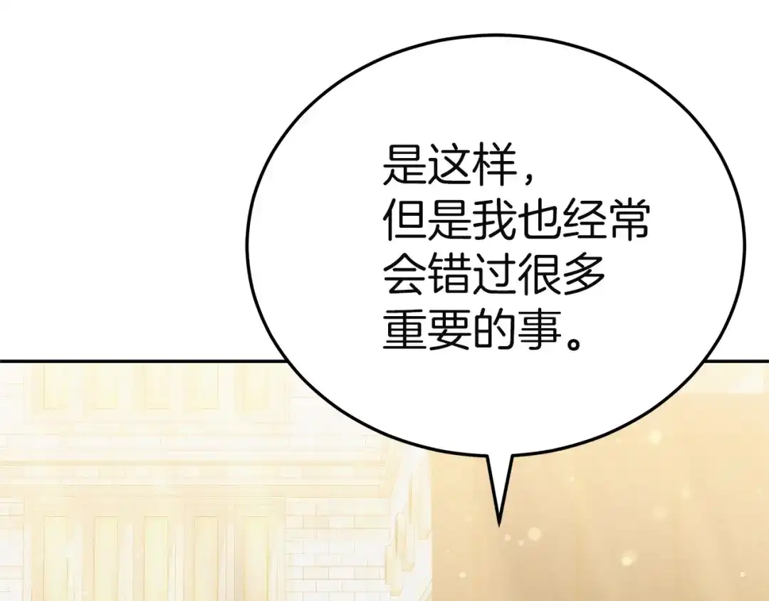 《一气之下要当女主》第28话 调查前的准备 第245页