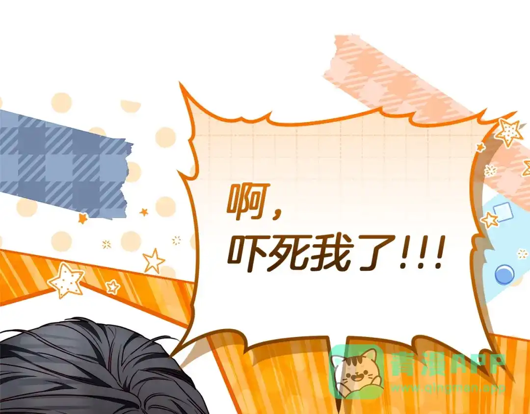 《一气之下要当女主》第28话 调查前的准备 第131页
