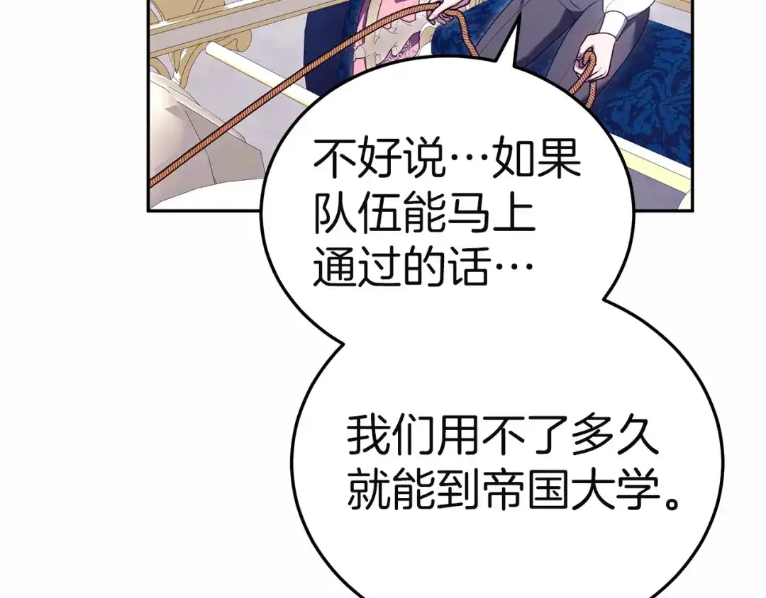 《一气之下要当女主》第28话 调查前的准备 第79页