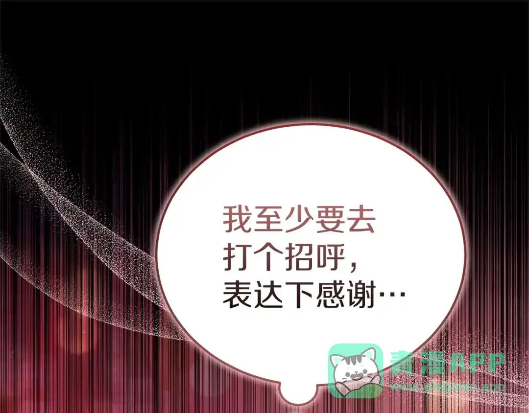 《一气之下要当女主》第28话 调查前的准备 第221页