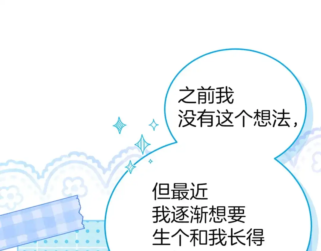 《一气之下要当女主》第28话 调查前的准备 第252页