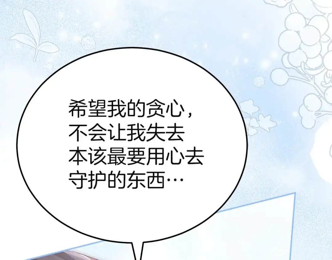 《一气之下要当女主》第28话 调查前的准备 第184页