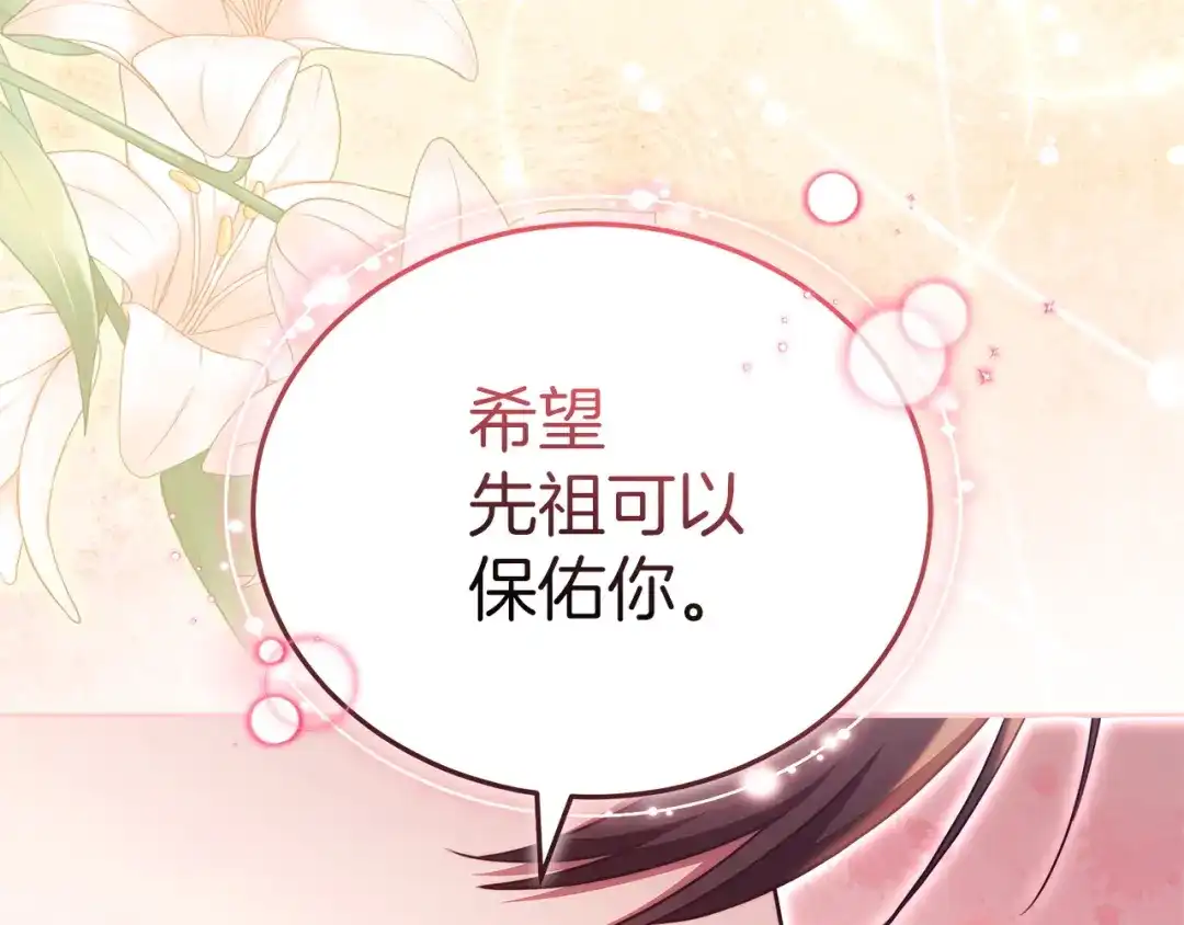 《一气之下要当女主》第28话 调查前的准备 第197页