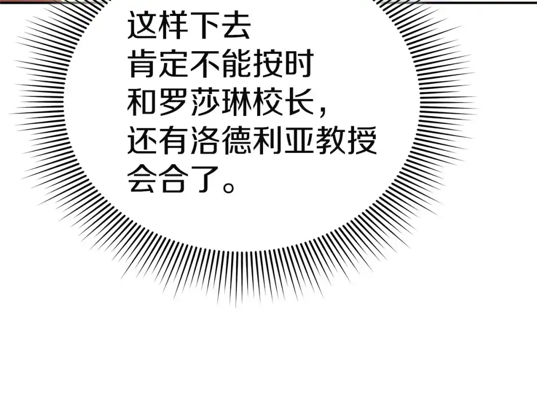 《一气之下要当女主》第28话 调查前的准备 第50页