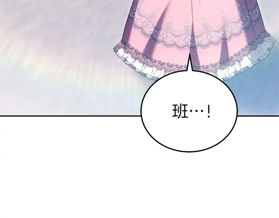 《一气之下要当女主》第28话 调查前的准备 第190页