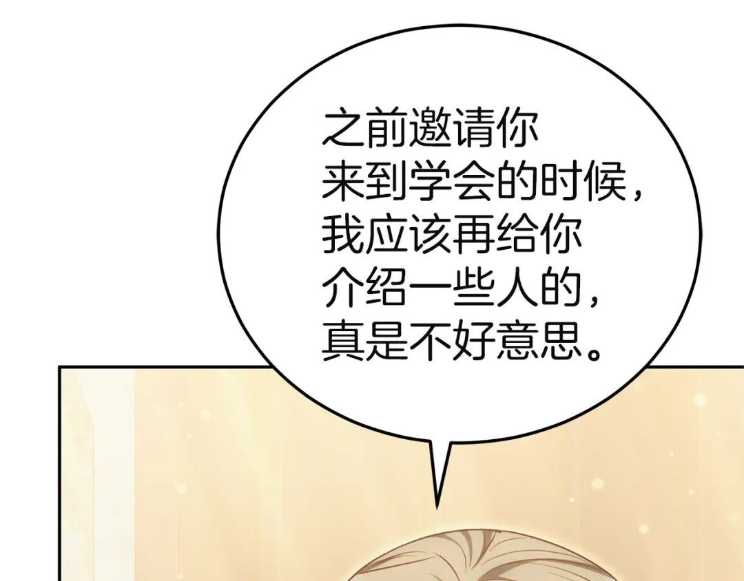 《一气之下要当女主》第28话 调查前的准备 第238页