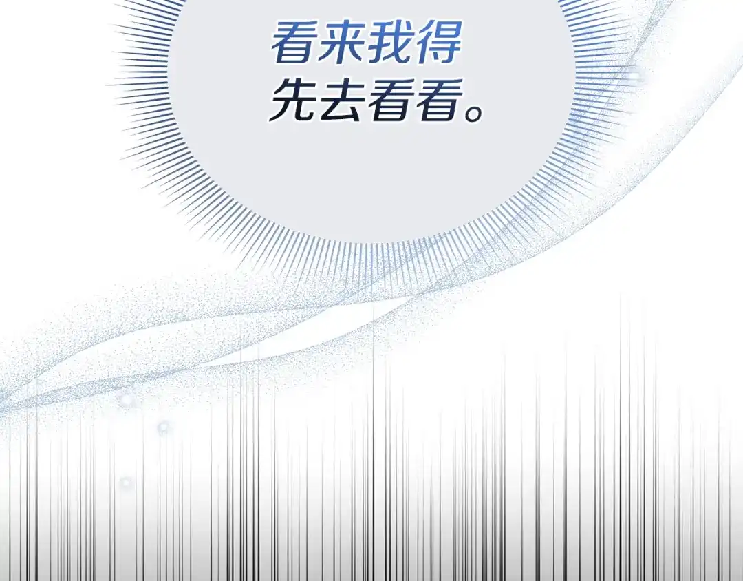 《一气之下要当女主》第28话 调查前的准备 第213页
