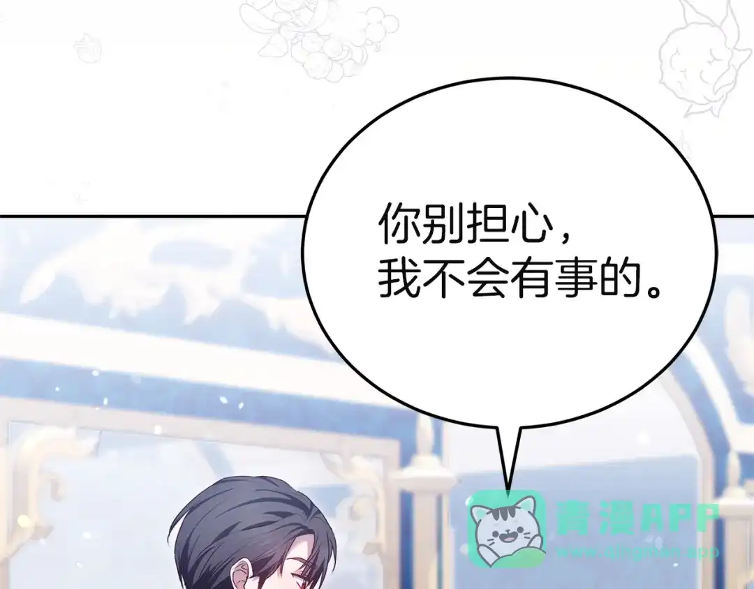 《一气之下要当女主》第28话 调查前的准备 第181页
