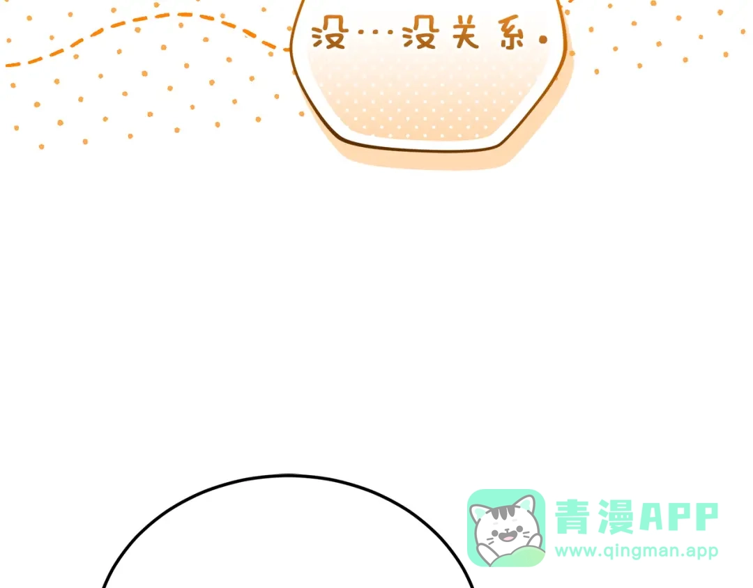 《一气之下要当女主》第28话 调查前的准备 第136页