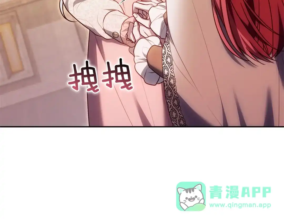 《一气之下要当女主》第28话 调查前的准备 第266页
