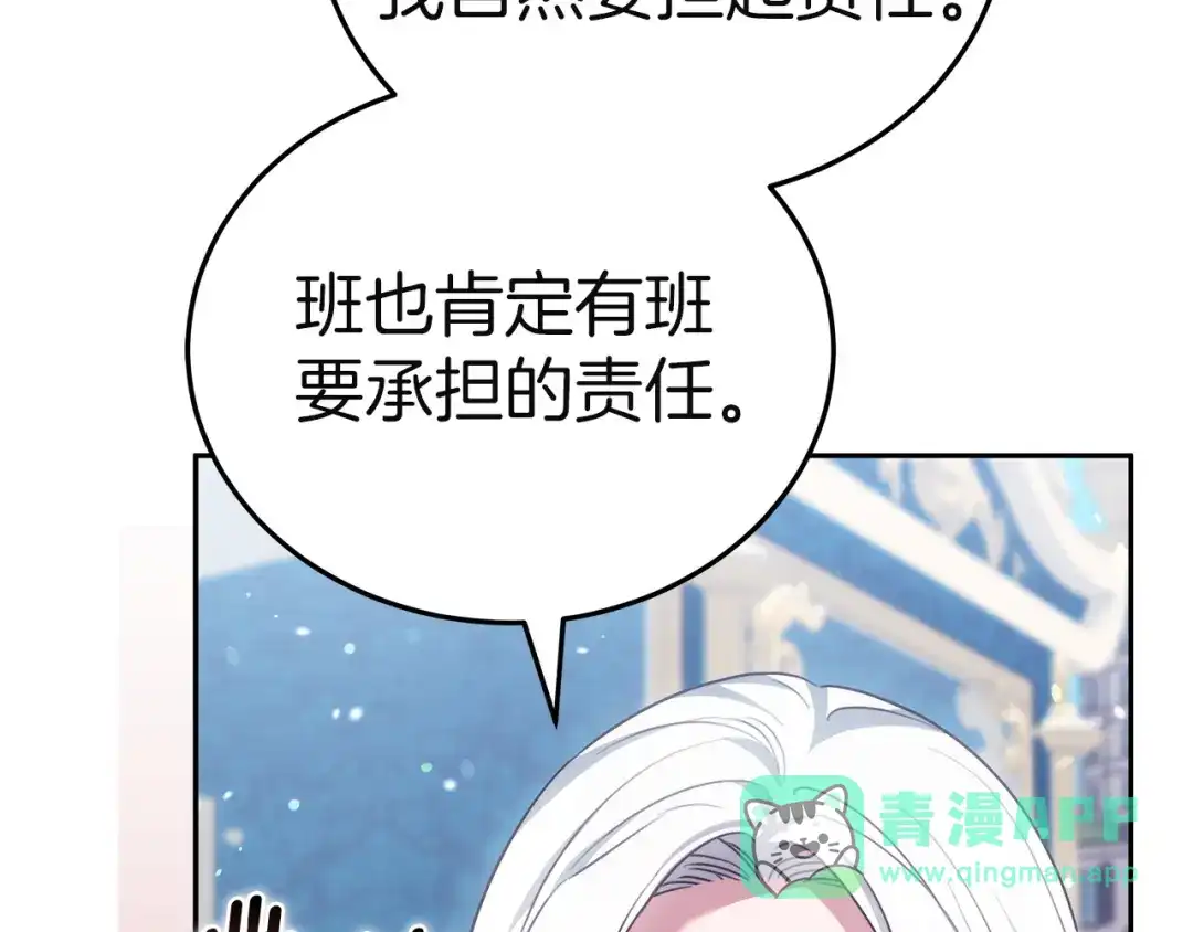 《一气之下要当女主》第28话 调查前的准备 第151页