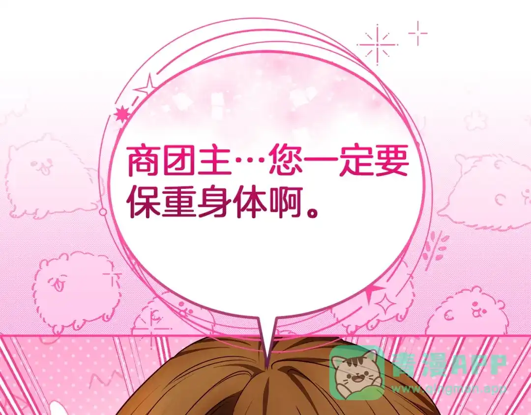 《一气之下要当女主》第28话 调查前的准备 第1页