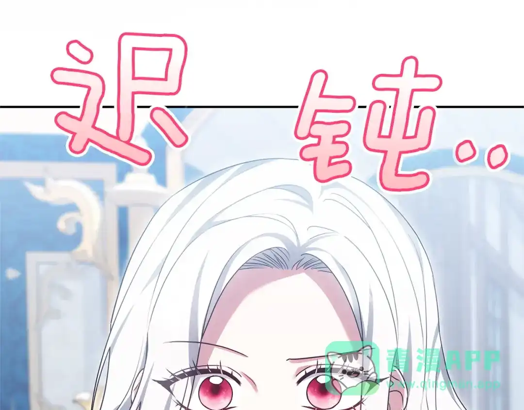 《一气之下要当女主》第28话 调查前的准备 第121页