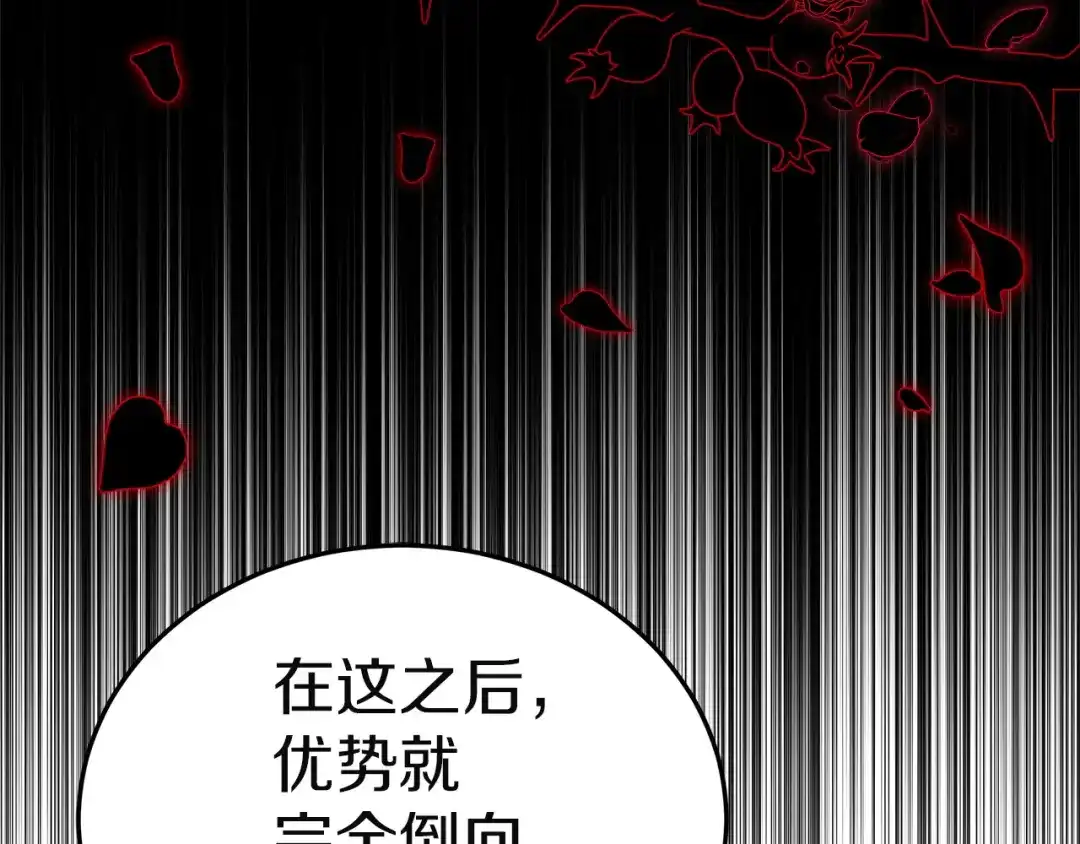 《一气之下要当女主》第28话 调查前的准备 第114页