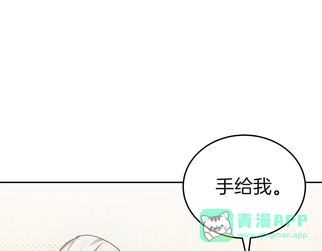 《一气之下要当女主》第28话 调查前的准备 第261页