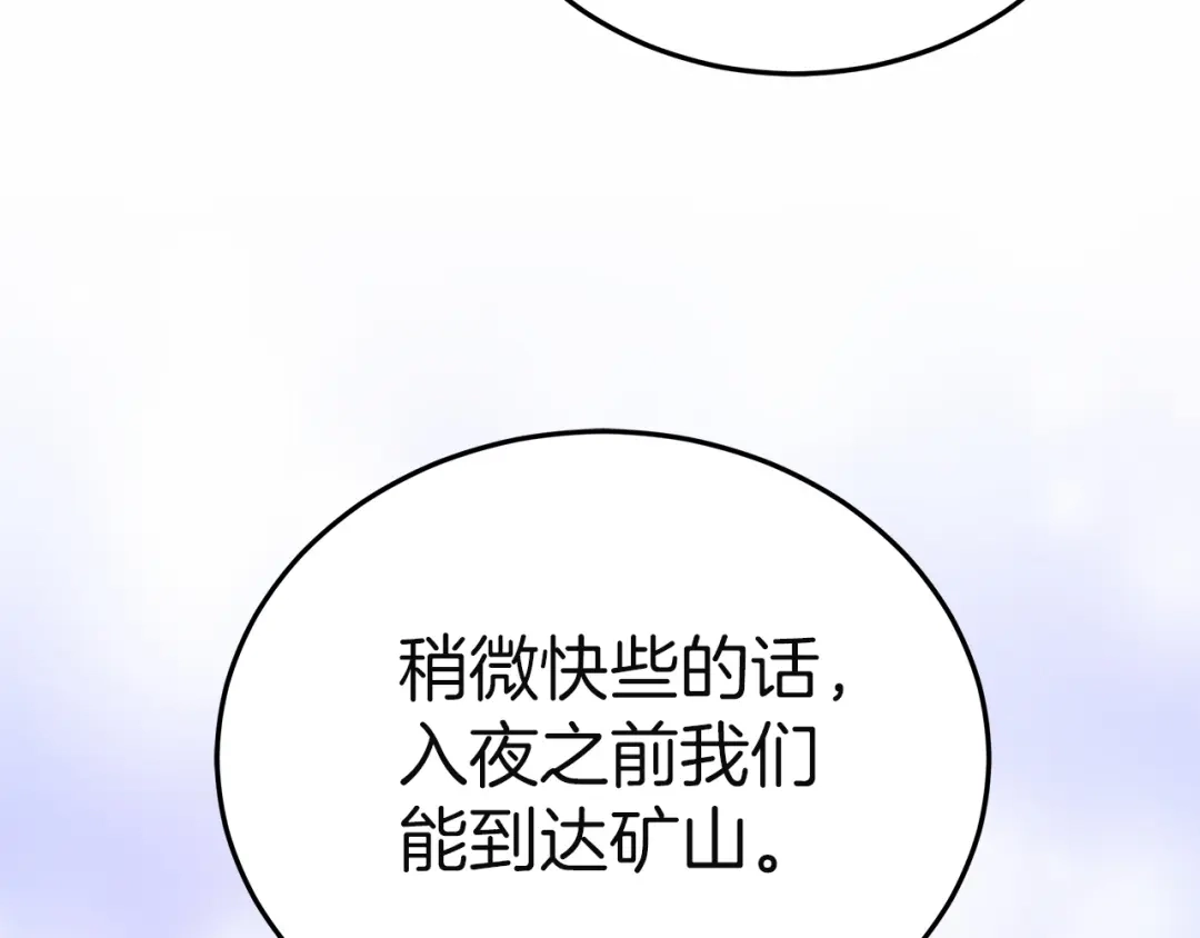 《一气之下要当女主》第28话 调查前的准备 第80页