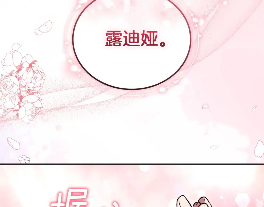 《一气之下要当女主》第28话 调查前的准备 第167页