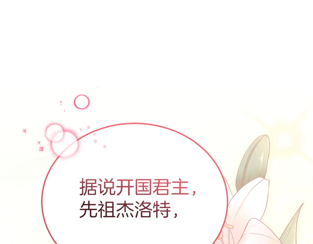 《一气之下要当女主》第28话 调查前的准备 第192页