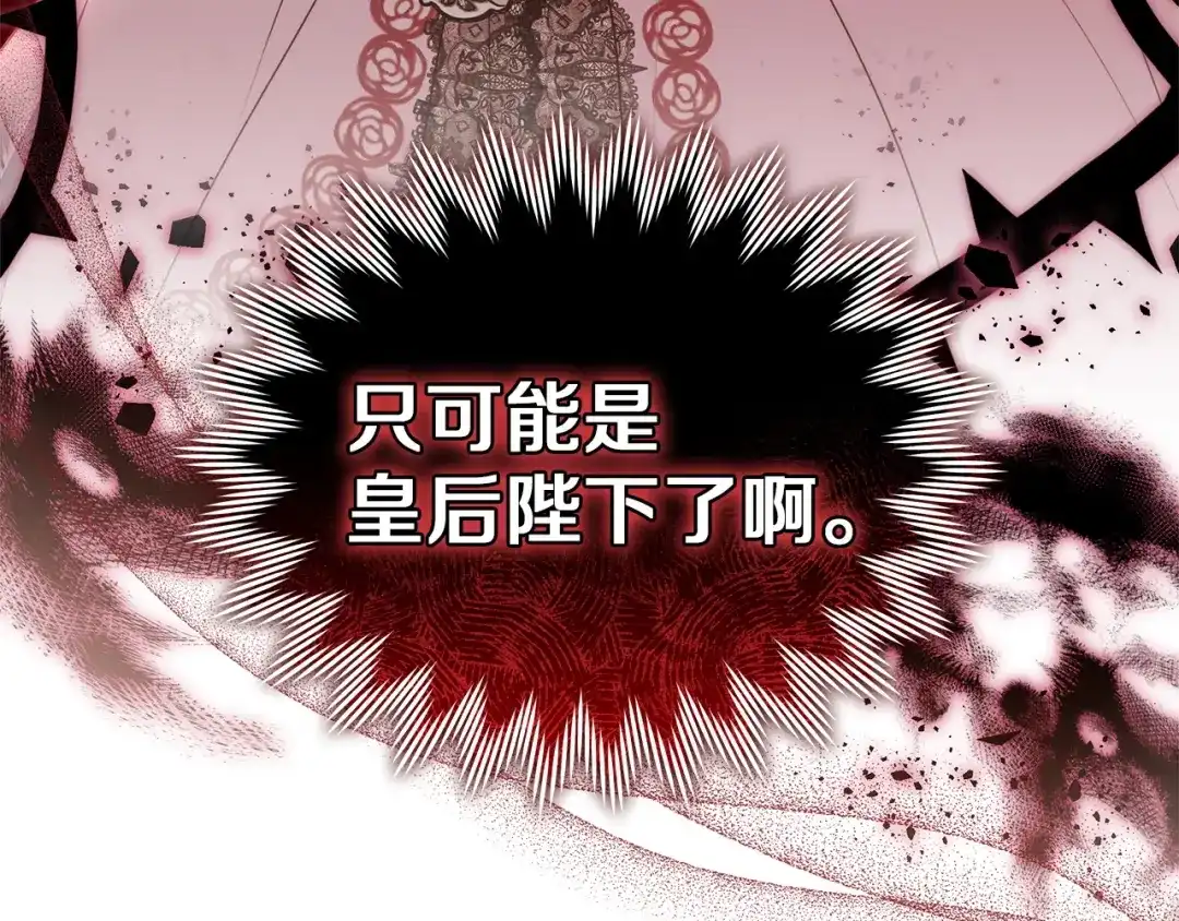 《一气之下要当女主》第28话 调查前的准备 第75页