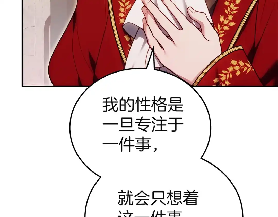 《一气之下要当女主》第28话 调查前的准备 第240页