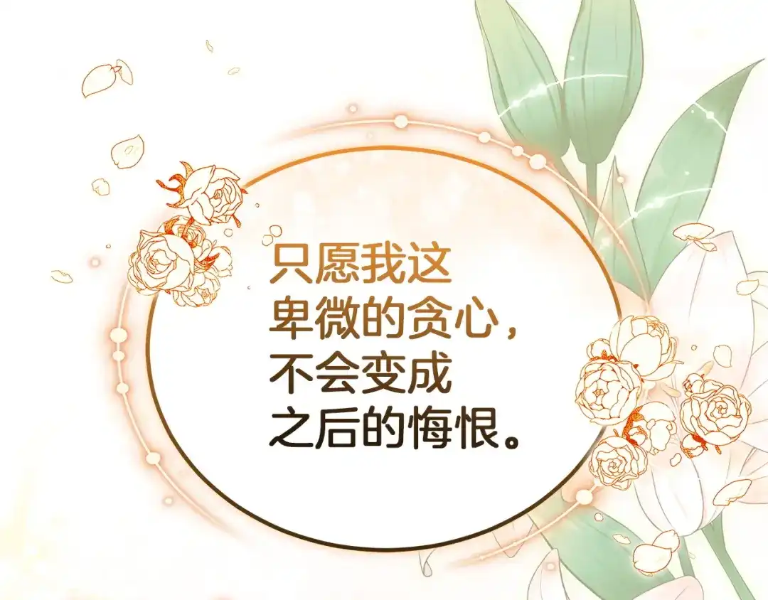 《一气之下要当女主》第28话 调查前的准备 第199页