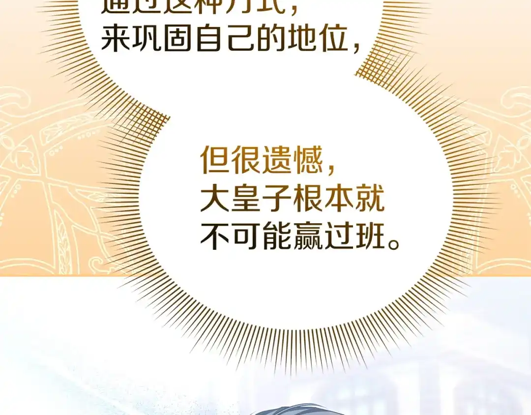 《一气之下要当女主》第28话 调查前的准备 第95页