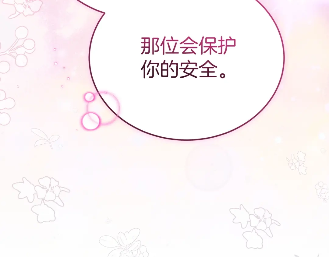《一气之下要当女主》第28话 调查前的准备 第180页