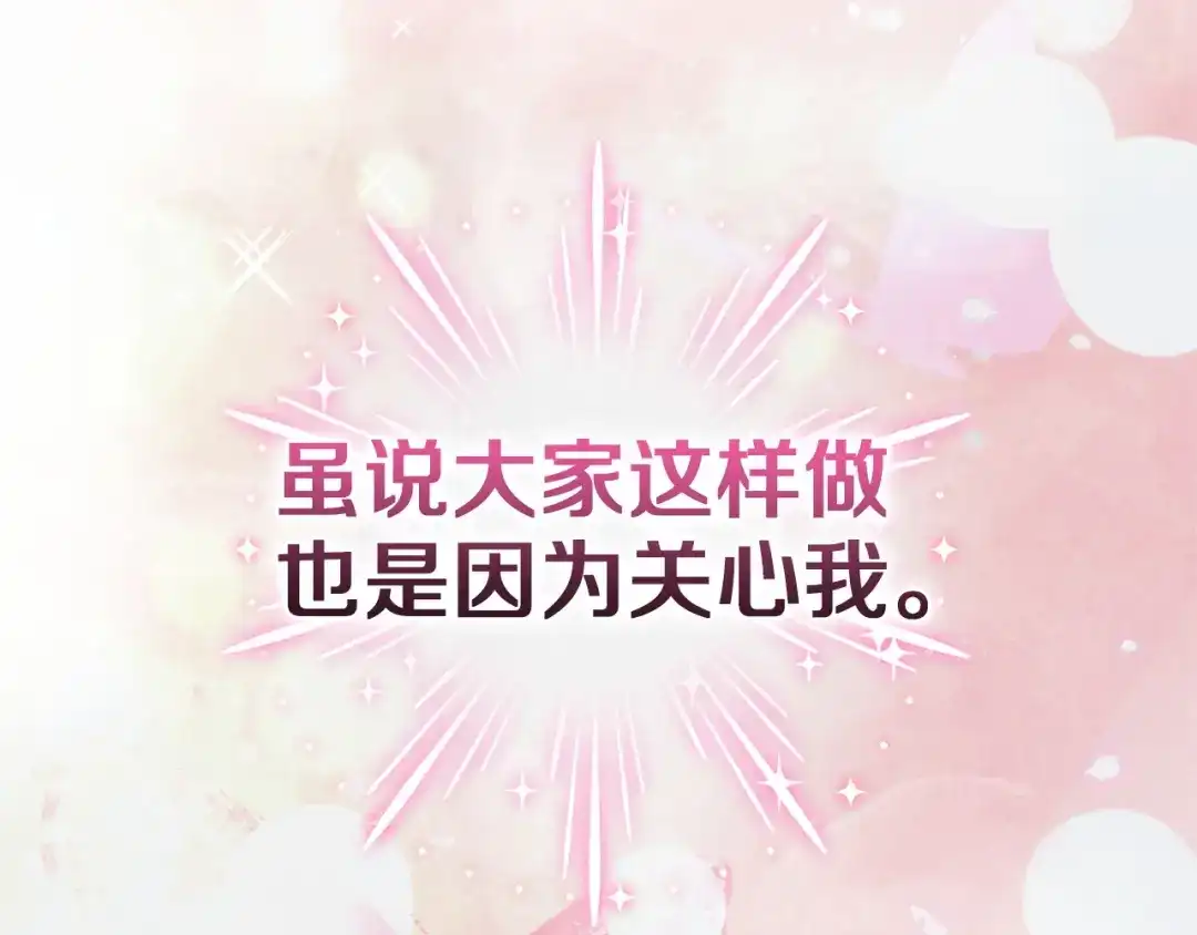 《一气之下要当女主》第28话 调查前的准备 第229页