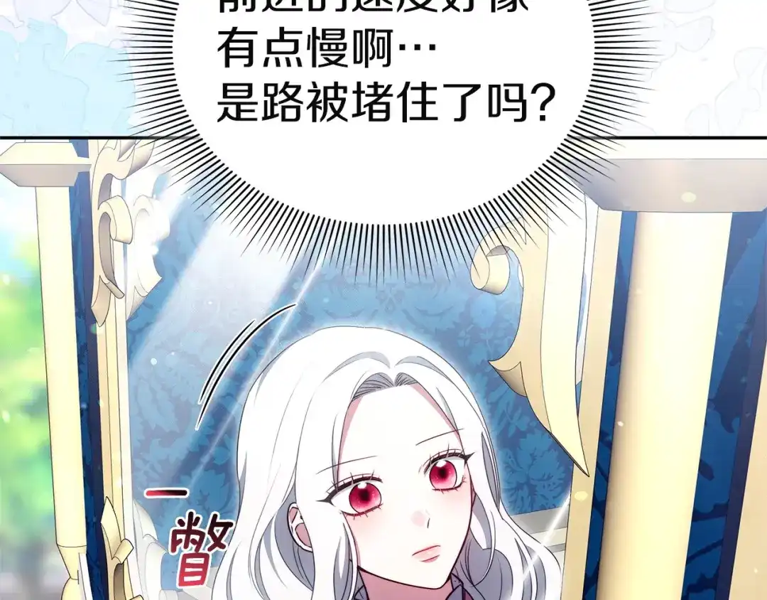 《一气之下要当女主》第28话 调查前的准备 第45页