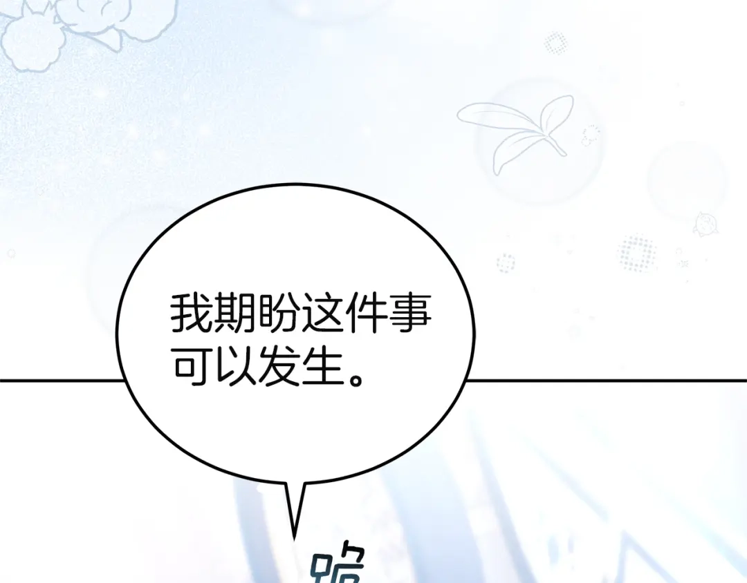 《一气之下要当女主》第28话 调查前的准备 第188页