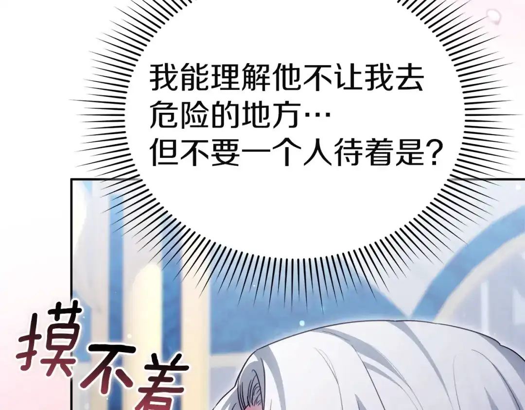 《一气之下要当女主》第28话 调查前的准备 第174页