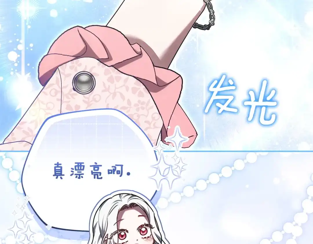 《一气之下要当女主》第28话 调查前的准备 第269页