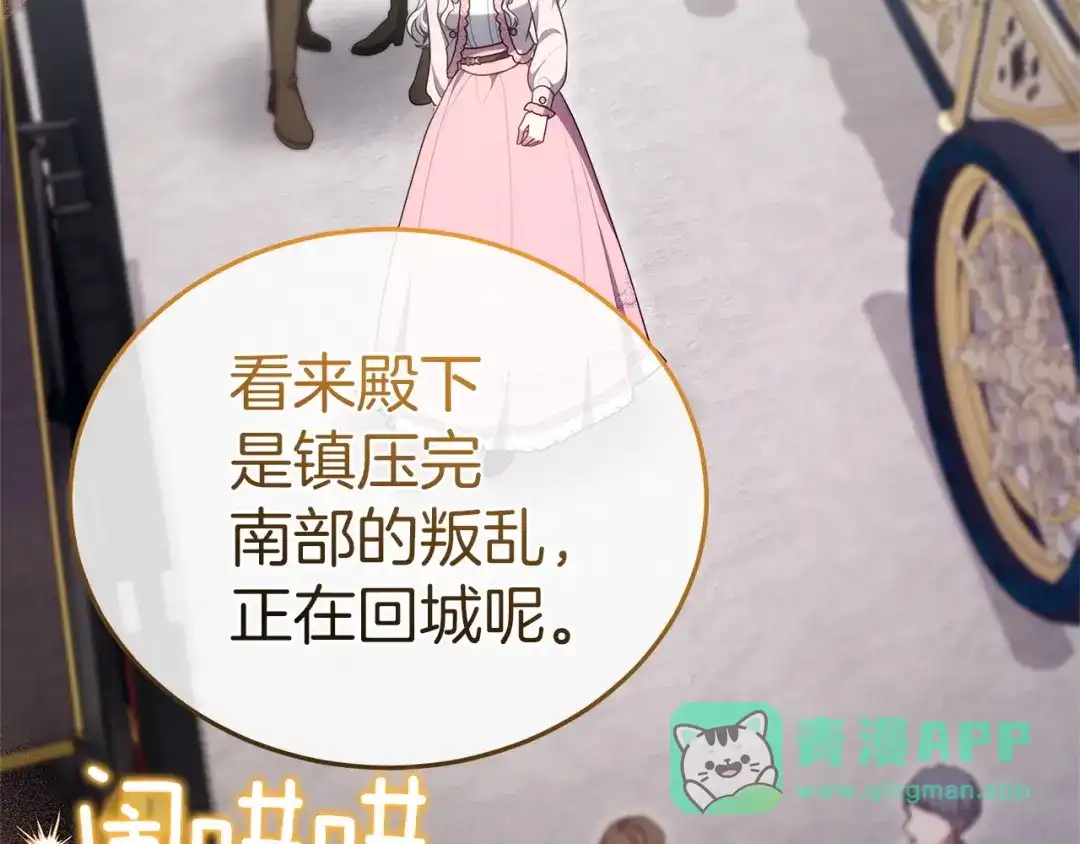 《一气之下要当女主》第28话 调查前的准备 第66页