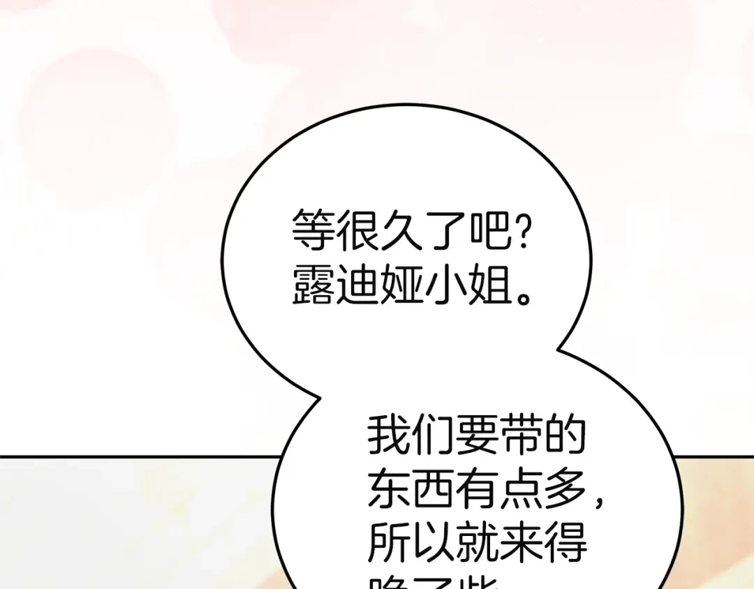 《一气之下要当女主》第28话 调查前的准备 第234页