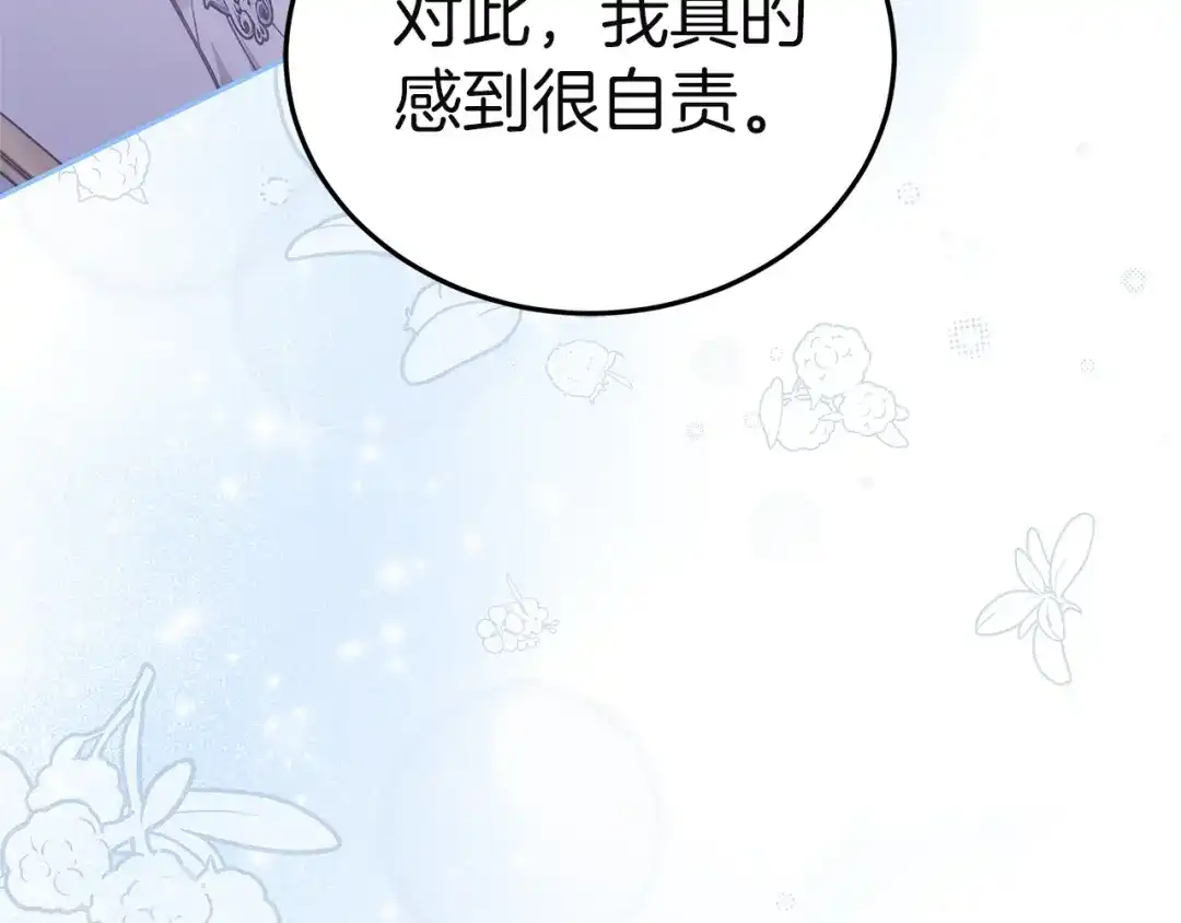 《一气之下要当女主》第28话 调查前的准备 第187页