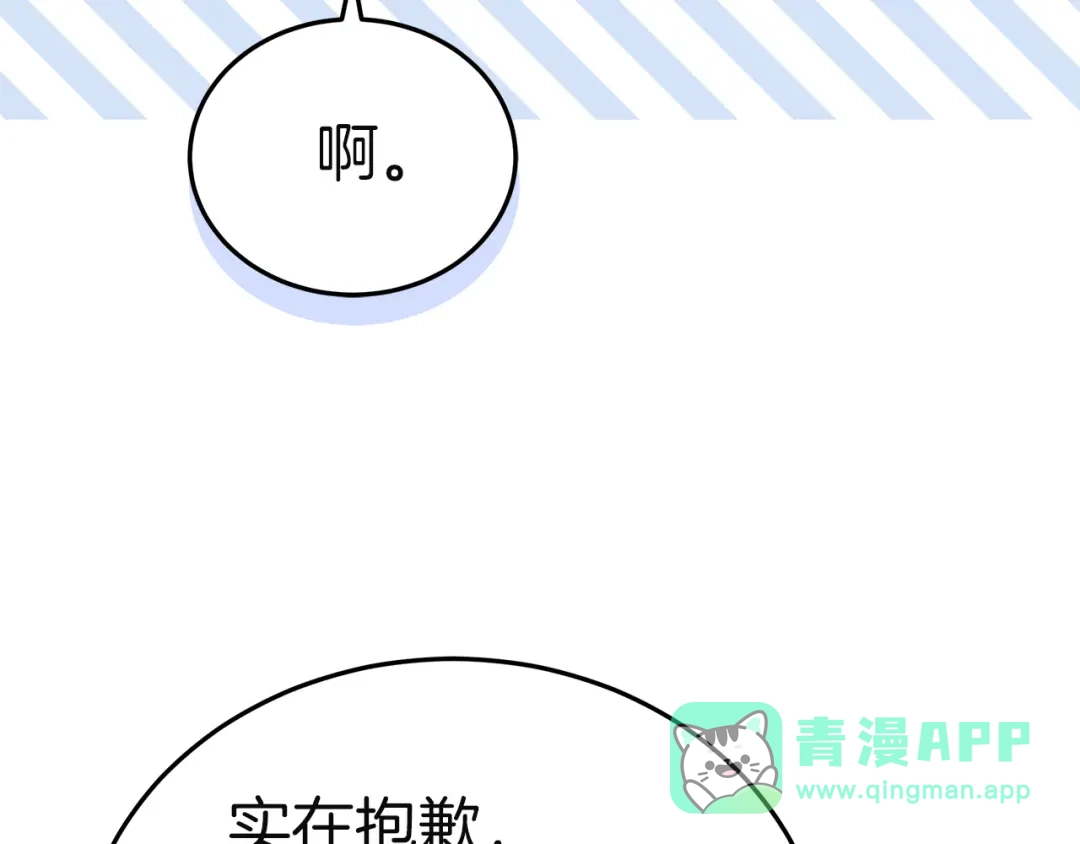 《一气之下要当女主》第28话 调查前的准备 第146页