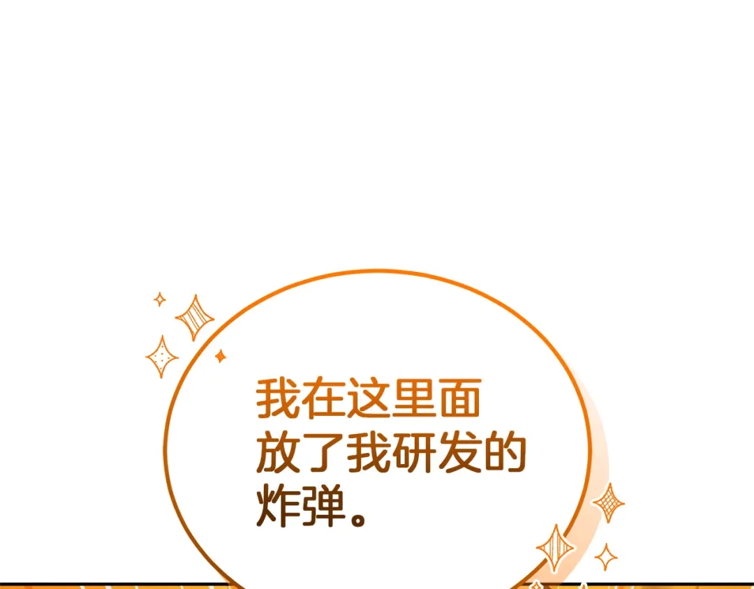 《一气之下要当女主》第28话 调查前的准备 第274页