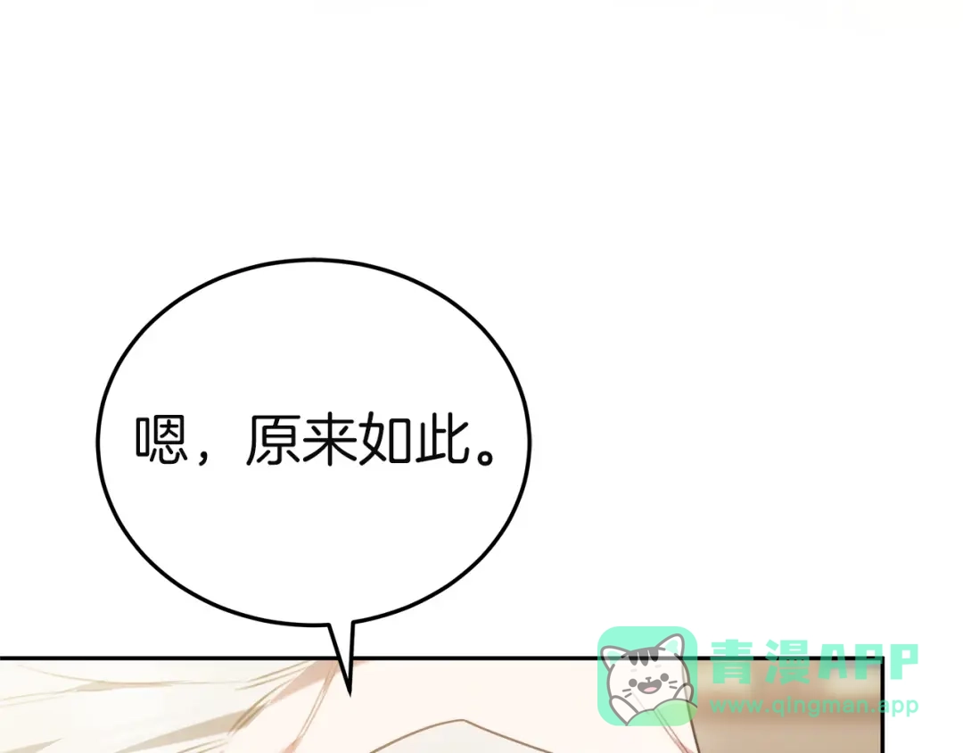 《一气之下要当女主》第2话 骑士团长的青睐 第131页