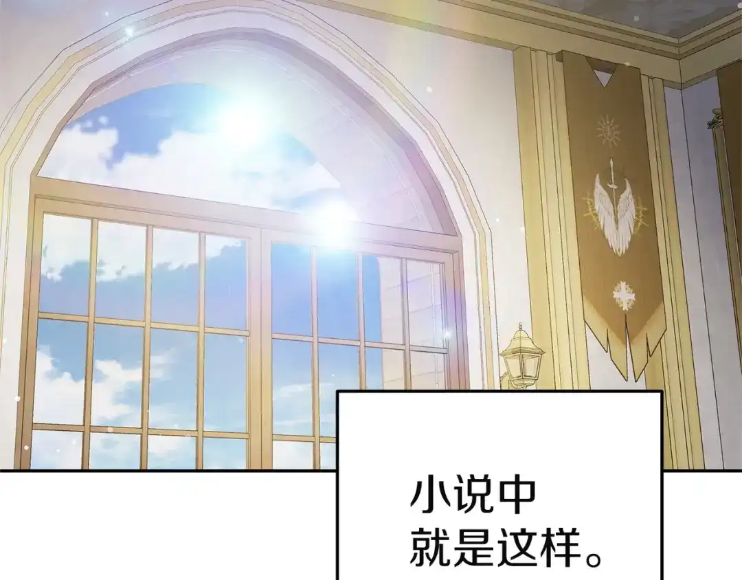 《一气之下要当女主》第2话 骑士团长的青睐 第85页