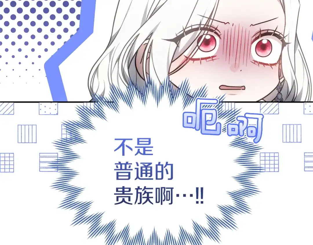 《一气之下要当女主》第2话 骑士团长的青睐 第153页