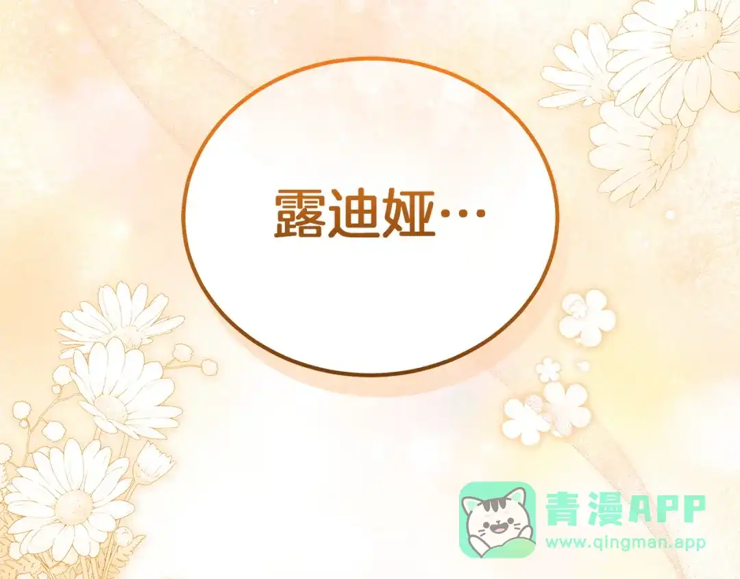 《一气之下要当女主》第2话 骑士团长的青睐 第26页