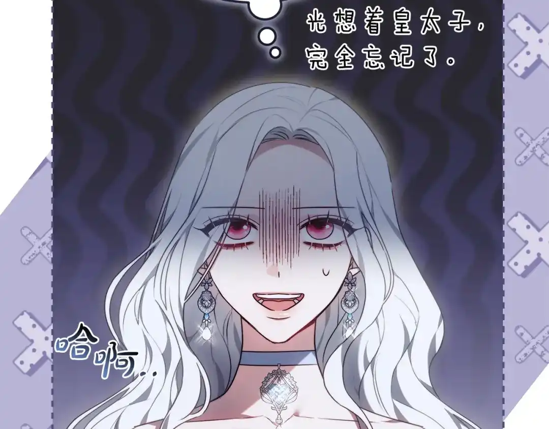 《一气之下要当女主》第2话 骑士团长的青睐 第74页