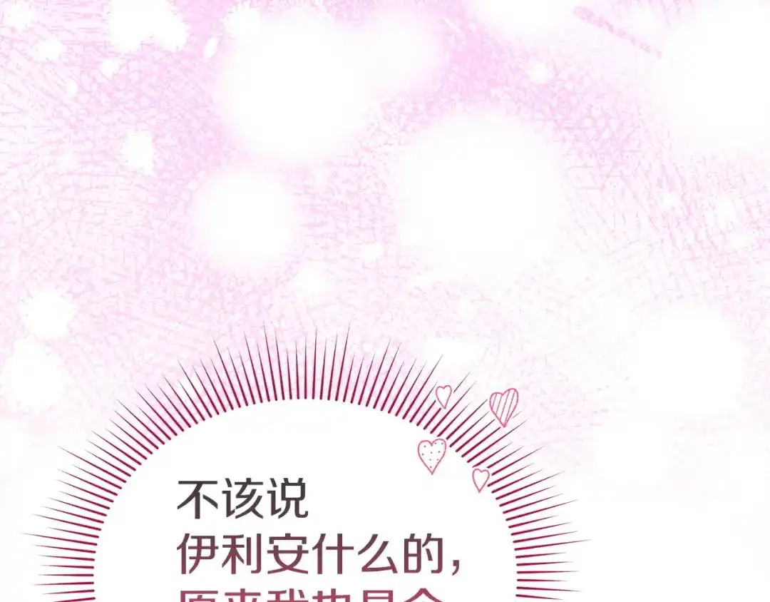 《一气之下要当女主》第2话 骑士团长的青睐 第22页