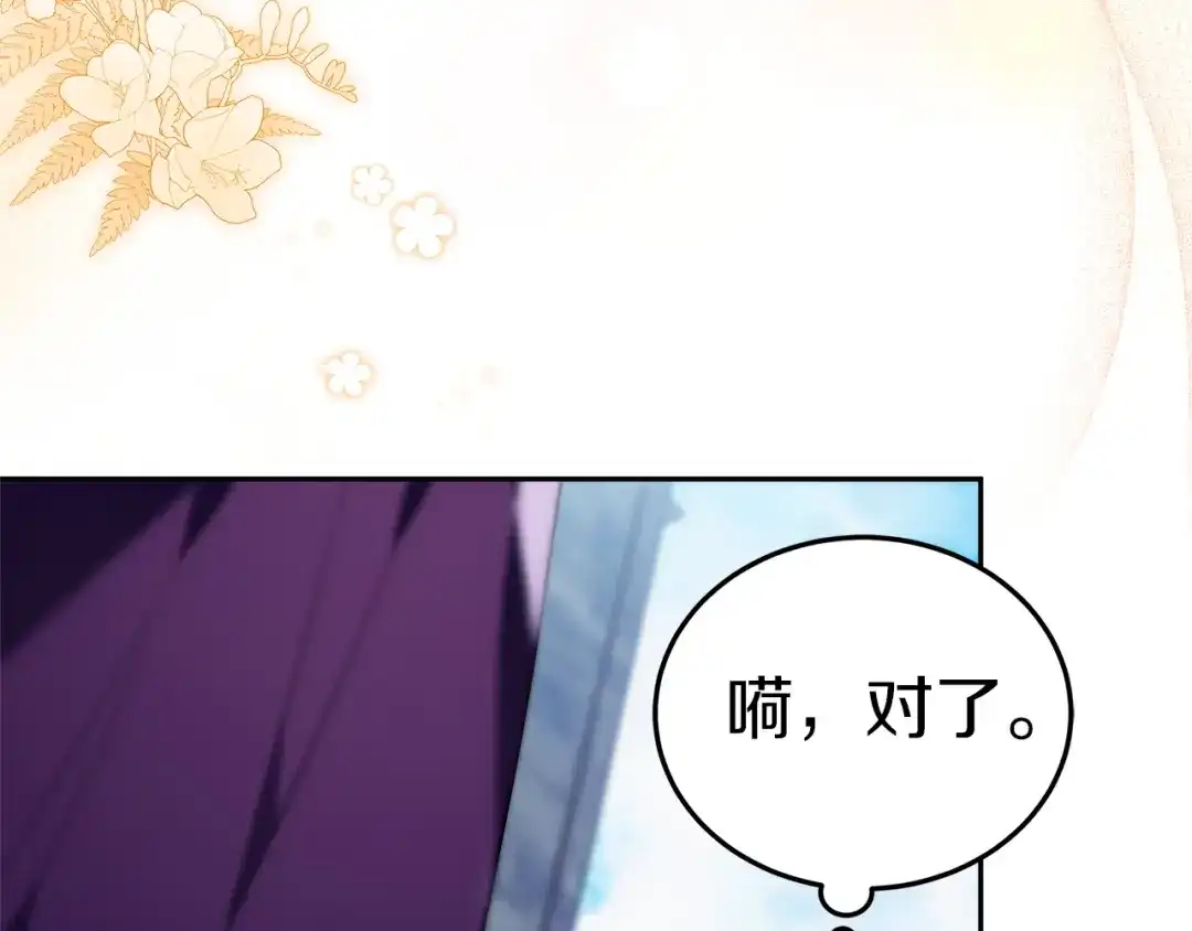 《一气之下要当女主》第2话 骑士团长的青睐 第27页