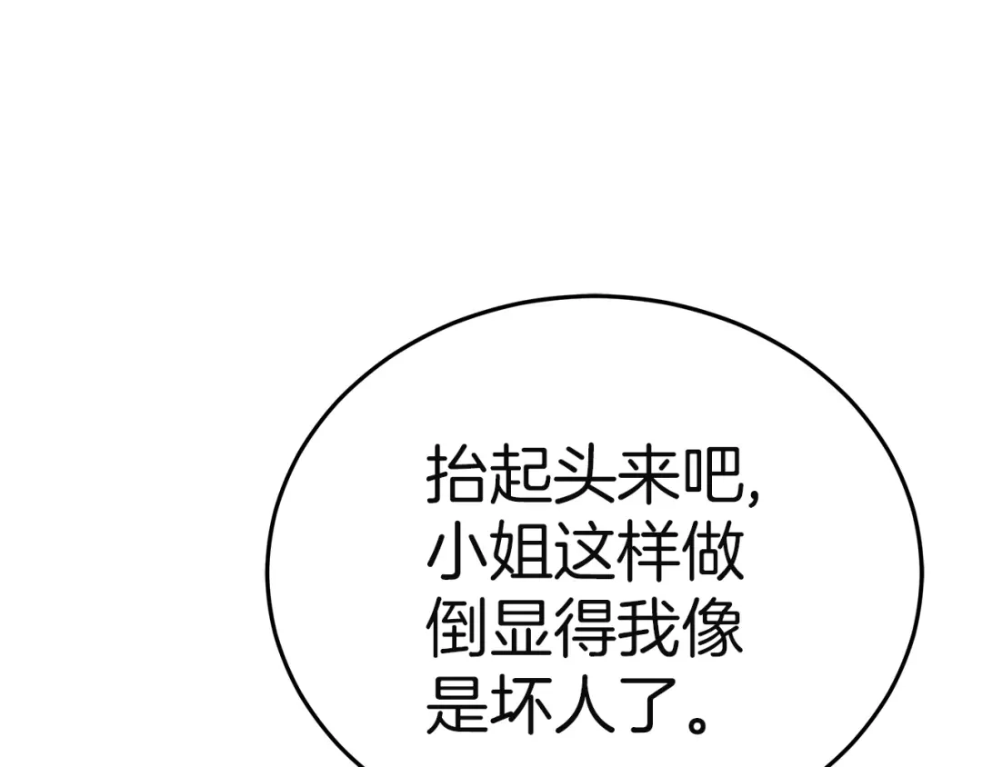 《一气之下要当女主》第2话 骑士团长的青睐 第123页