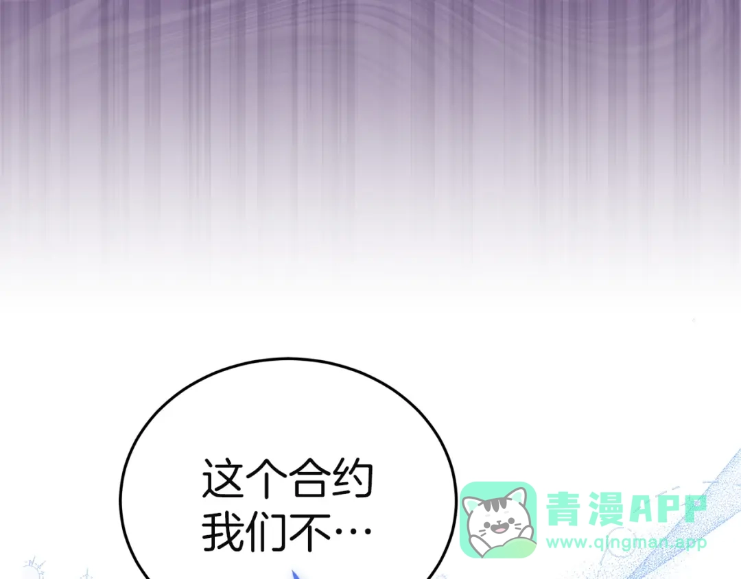 《一气之下要当女主》第2话 骑士团长的青睐 第91页