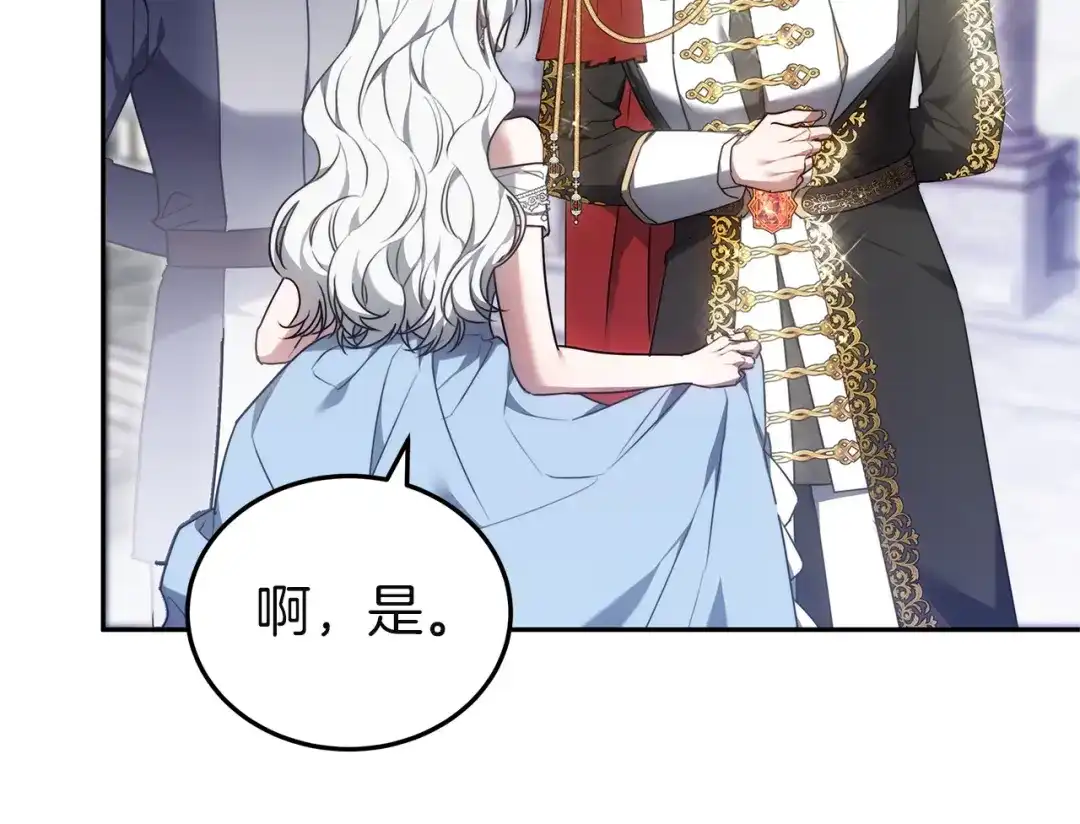 《一气之下要当女主》第2话 骑士团长的青睐 第15页